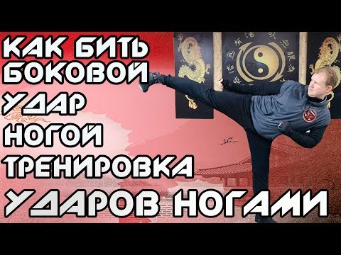 КАК БИТЬ БОКОВОЙ УДАР НОГОЙ | ТЕХНИКА ЙОКО ГЕРИ| ТРЕНИРОВКА УДАРОВ НОГАМИ | MASTER CAMP&#55358;&#56651;