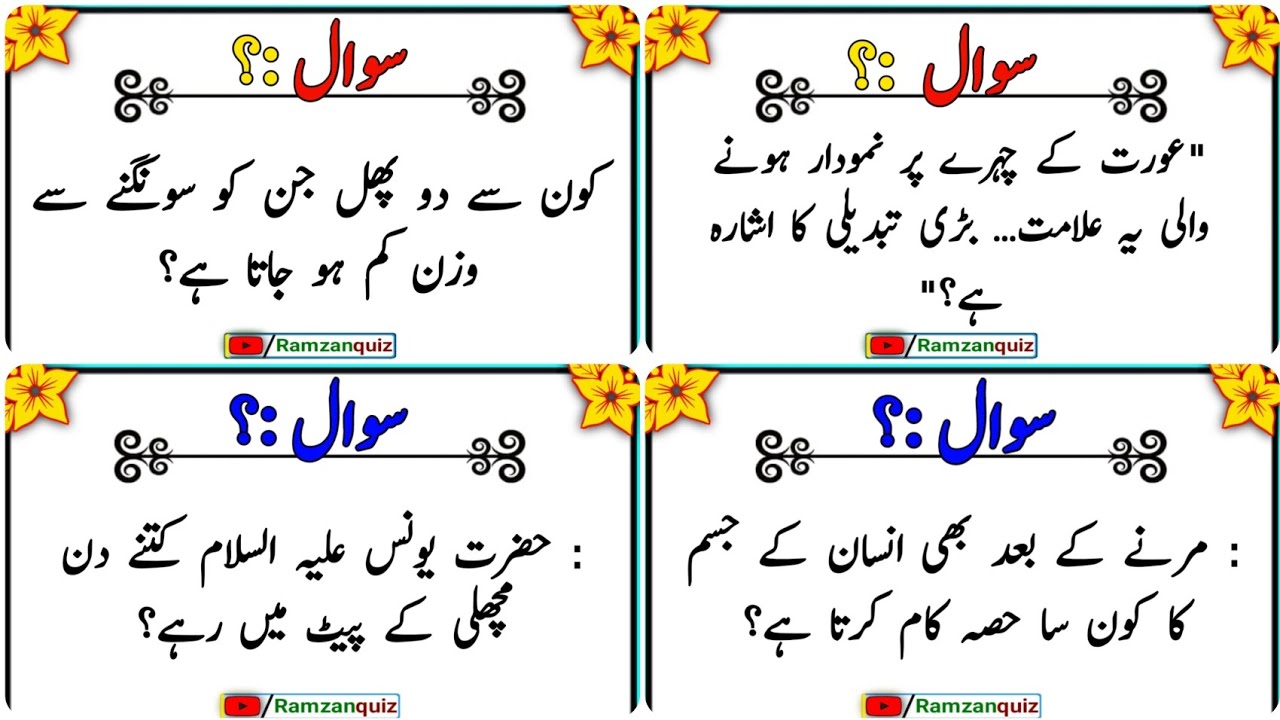 🎯 Ramzan Quiz: 26 Surprising Islamic & GK Questions in Urdu & Hindi