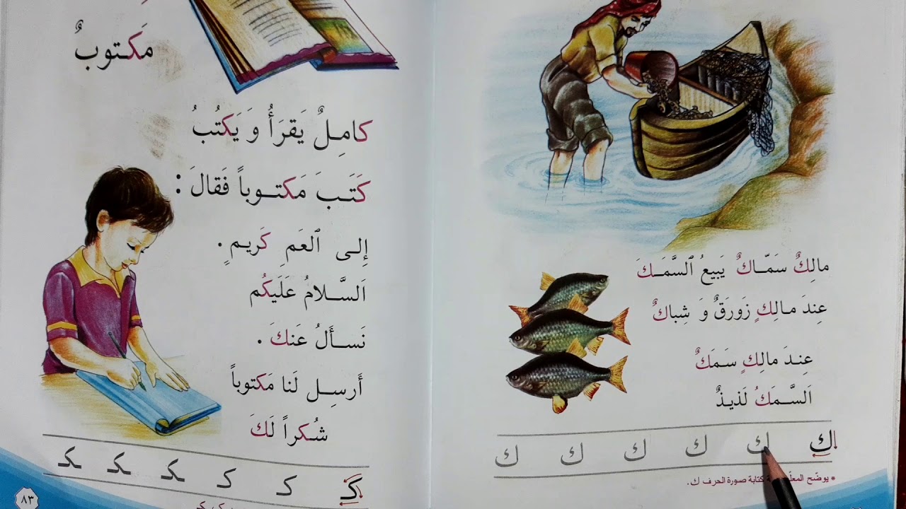 مالك سماك قراءه الصف الاول ابتدائي مالك سماك قراءه الصف الاول ابتدائي