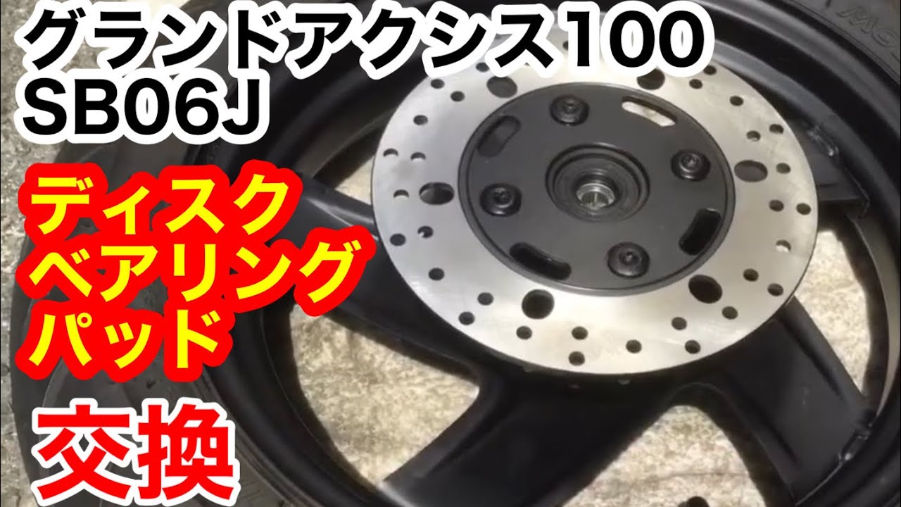 グランドアクシス100 レストア15「ゆらり亭号」フロントホイール