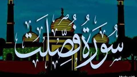 سورة فصلت / للقارئ إسلام صبحي تلاوة رائعة