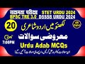 20.STET &amp; सक्षमता परीक्षा &amp; BPSC TRE 3 | Dabistan e Lucknow MCQs لکھنؤ میں اردو شاعری معروضی سوالات