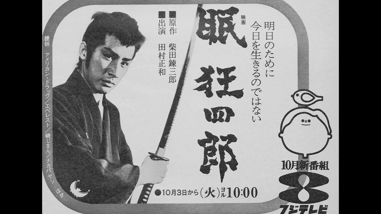 Nemuri Kyoshiro (TV series, 1972-73) BGM selections, music by