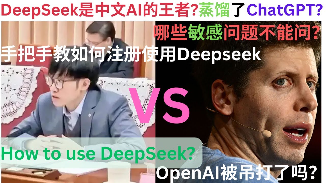 DeepSeek是中文AI的王者?蒸馏了ChatGPT?哪些敏感问题不能问？手把手教如何注册使用Deepseek|How to use ...