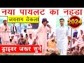            sachin pilot song  jairam thekla