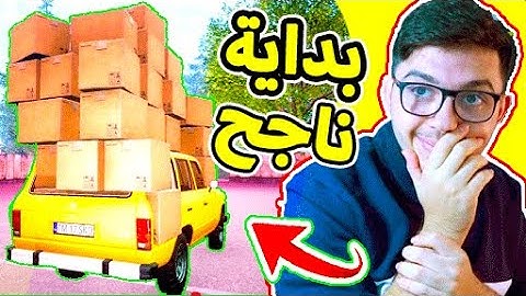 محاكي السوبر ماركت #1 : بداية المحل (بداية ناجح ) 😍🔥 | Trader Life Simulator