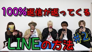 冬タメ 杜 美緒大先生参戦 100%返信が返ってくるLINEの方法　#2