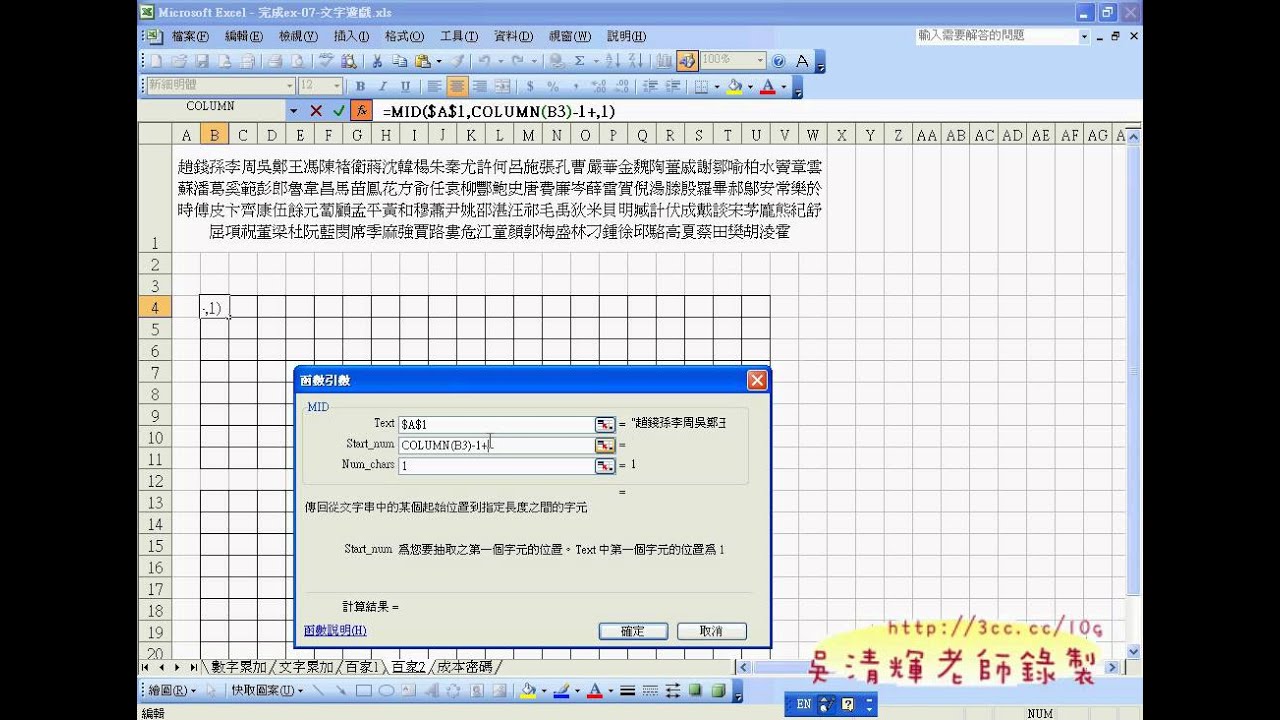 將欄列改成row與column函數並向右填滿 Excel函數與vba 吳老師分享 Youtube