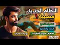 النظام الجديد يخليك تحذف اللعبة BLACK OPS 6 كود 21 النظام الجديد يخليك تحذف اللعبة BLACK OPS 6 كود 21
