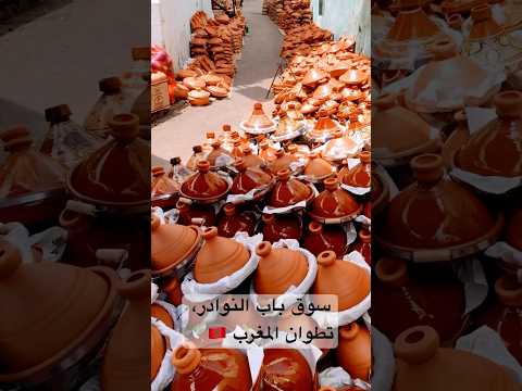 يا رب احفظ المغرب و اهلها و اجعلها بلد الامن والامان المغرب  تطوان سوق  حب