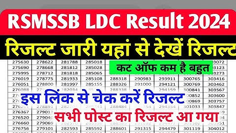 rajsthan Ldc Result 2024 || Rajsthan Ldc cut off ||  Rajsthan Ldc Result || #ldc2024