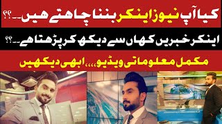 How To Become News Anchor۔۔?| How News Anchor Read News On Tv۔۔? | informative Video | Lukman Ali screenshot 2
