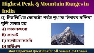 Highest Peak & Mountain Range in India || Most Important Questions For ADRE & Assam Police Exam