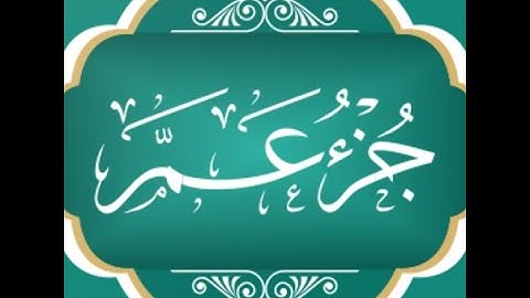 سورة الفاتحة مكررة 20 مرة