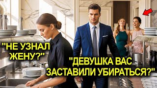видео: Её Унизили, Заставив Мыть Посуду На Балу… Но Никто Не Знал, Что Её Муж — Миллионер Хозяин Этого Дома картинка: Её Унизили, Заставив Мыть Посуду На Балу… Но Никто Не Знал, Что Её Муж — Миллионер Хозяин Этого Дома
