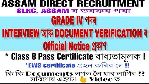 ADRE Grade 4 interview & Documents Verification Official Notice published.@edu-jobcareerpoint2068
