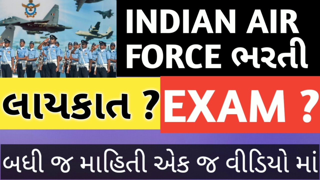 air force new bharti 2020