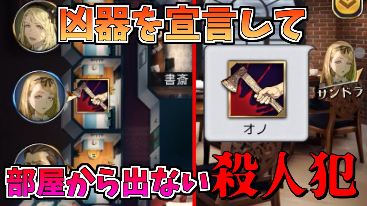 【マダミスJ】正直に凶器を宣言して引きこもる「ステイホーム殺人犯」は強いのか検証【マーダーミステリーJ】