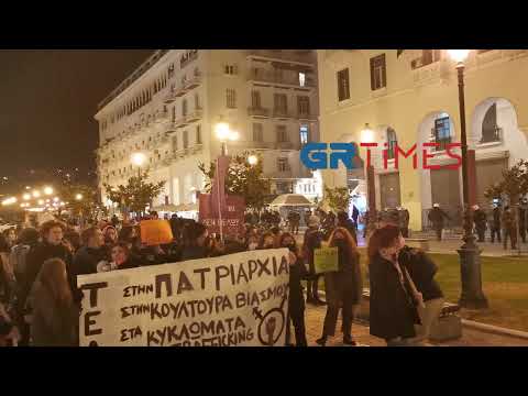 Πορεία στη Θεσσαλονίκη - Συνθήματα έξω από το Α.Τ. Λευκού Πύργου - GRTimes.gr