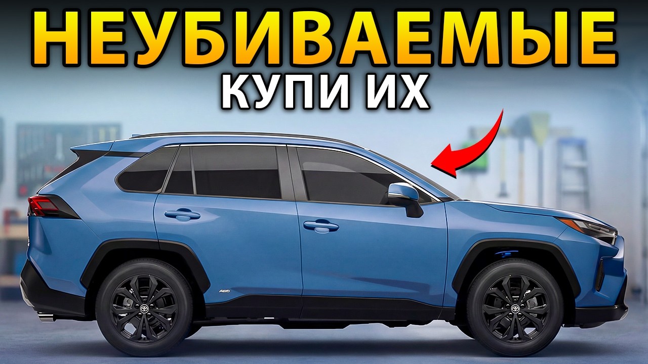 15 SUV, Созданных Служить Десятилетиями: Купите Один Раз И Пользуйтесь ВЕЧНО!