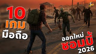 10อันดับ เกมมือถือ เอาชีวิตรอดจาก ซอมบี้ Zombie ภาพสวย มาใหม่ 2026 screenshot 2