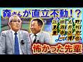 #23【あの森さんが直立不動!?】〈西武ライオンズの怖かった先輩たち!前編 〉みんな強面のおじさんばっかり #森繁和 #辻発彦 #西武ライオンズ