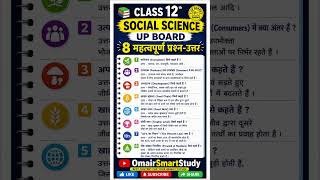Class 12 Social Science UP Board Chapter 12 | महत्वपूर्ण प्रश्न-उत्तर | Board Exam 2026 #yt #shorts