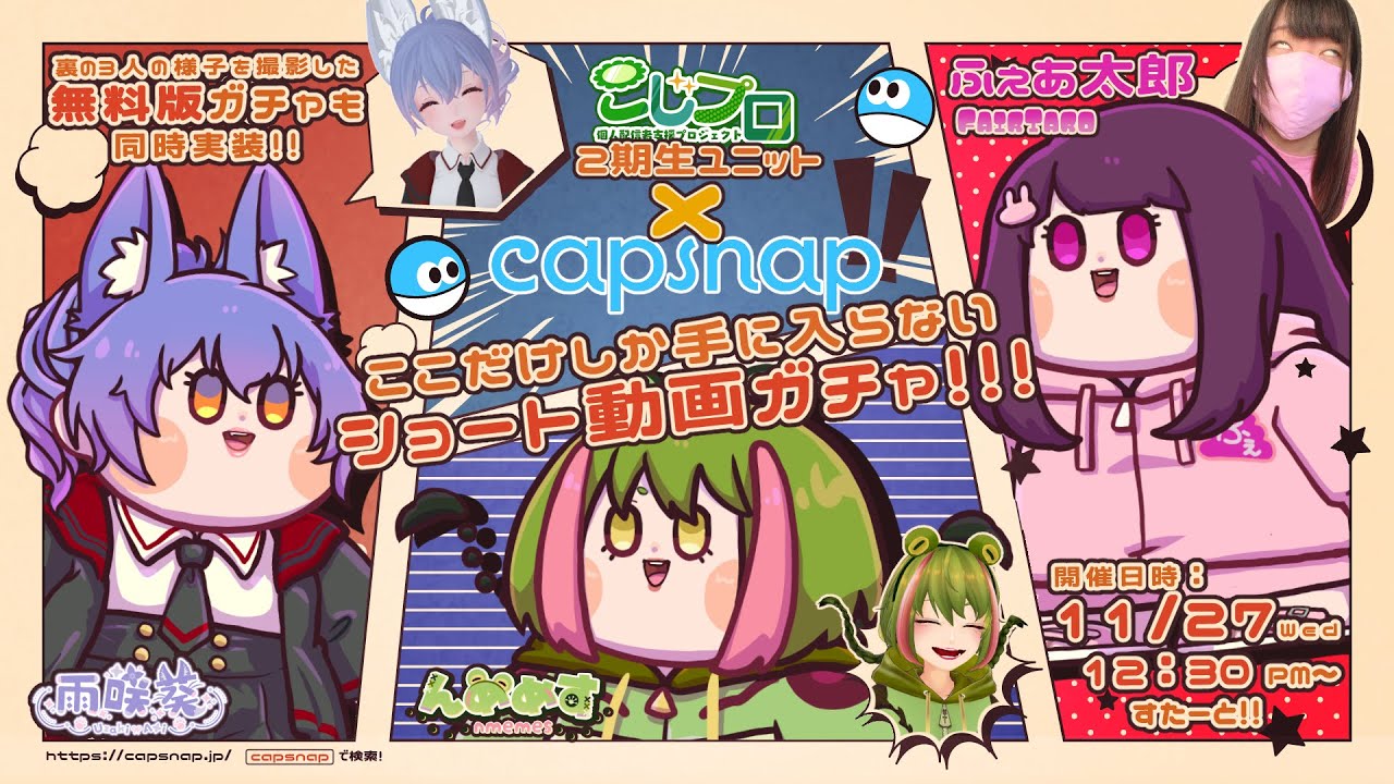 [11.27.2024] 雨咲葵 んめめす ふぇあ太郎 第一回コラボ配信 Collaboration Stream @uzakiaoi ...