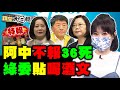 2021.06.06  新聞大白話 【現正直播】