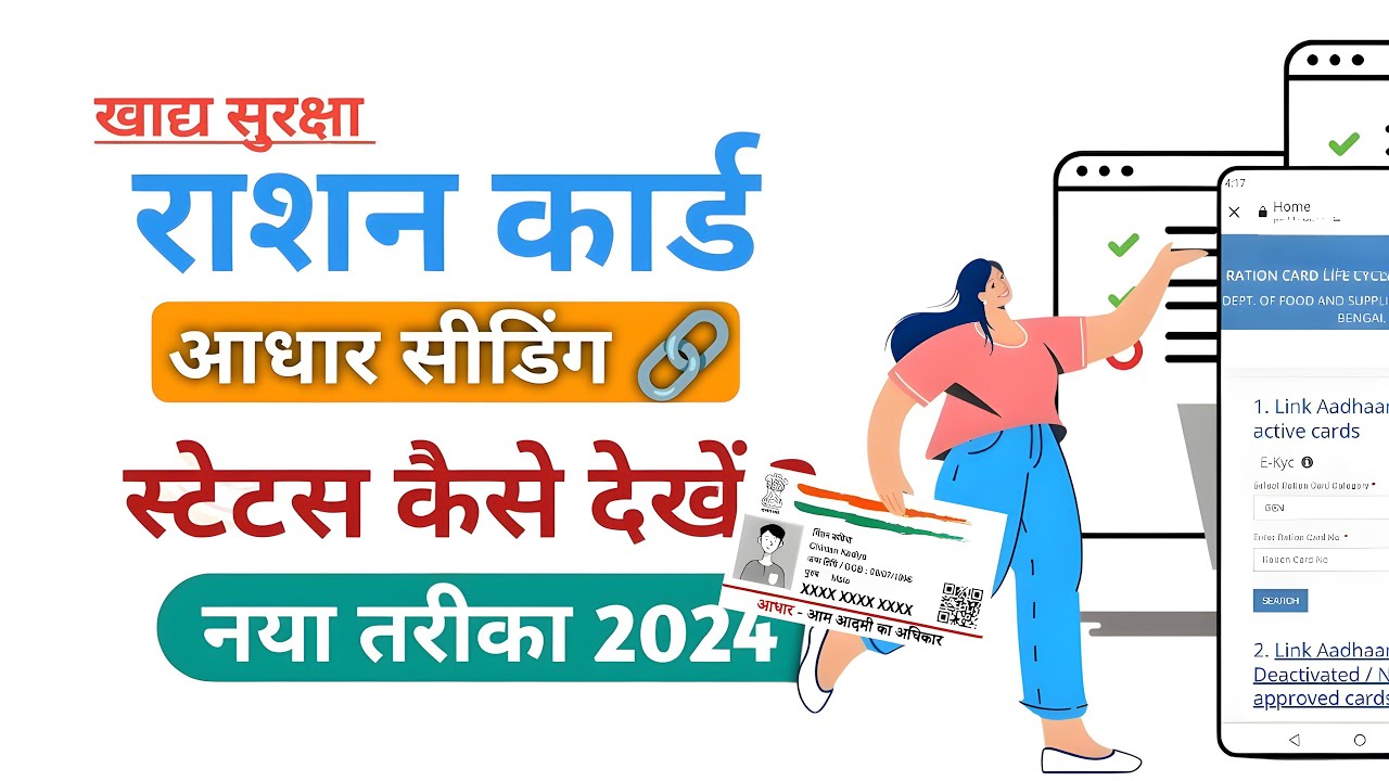 Nfsa Status Check राशन कार्ड आधार सीडिंग स्टेटस 2 मिनट में ऐसे चेक करें - NFSA Ration ...