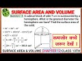 Class 10 Maths l Ex 12.1 l Question - 4 | Chapter 12 l Surface Area and Volume| NCERT l