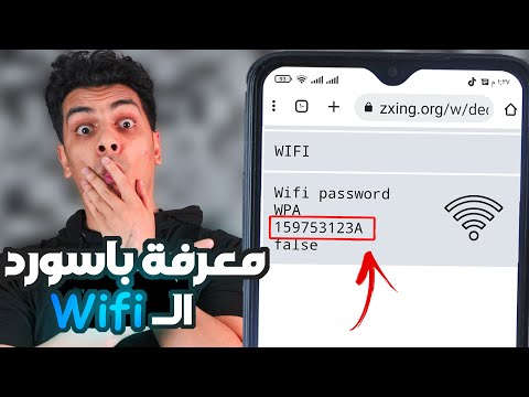 معرفة باسورد شبكات ال Wifi في اقل من دقيقة !