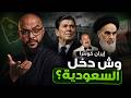 كيف باعت أمريكا السلاح لإيران سرًا؟ | فضيحة إيران كونترا