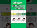Excelで複数のオブジェクトを一瞬で選択するときは… #パソコン上達 #パソコン初心者 #smartphone