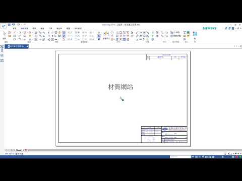 工程圖建立超連結【Solid Edge】