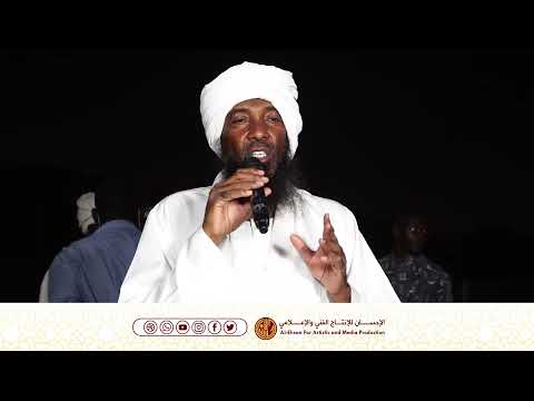 كلمة الشيخ احمد محمد طاهر في وفاة الشيخ ادم يعقوب رحمه الله