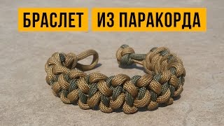 Браслет из паракорда без застёжки (фастекса).