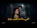 حصريا الفيلم الممنوع من العرض خلي بالك من زوزو بطولة سعاد حسني حسين فهمي افلام