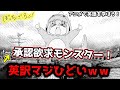 【ぼっち・ざ・ろっく ４話】へい！大将やってるぅ？普通に考えたら絶対に出来ない英語訳が！【海外の反応】【英語解説】【英語字幕】