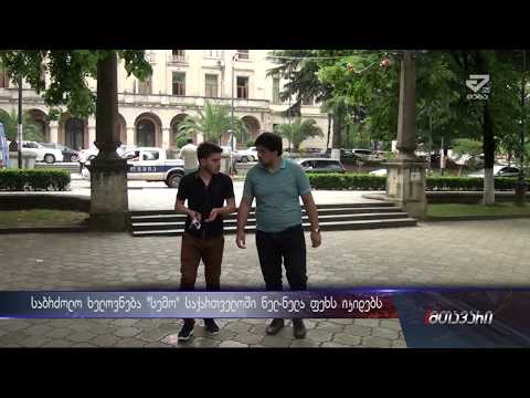 \"სუმო\" საქართველოში უფრო და უფრო პოპულარული ხდება