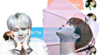 Мне страшно, хён| YoonMin/ЮнМины|переписка|BTS - texting story °^°