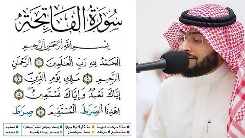 سورة الفاتحة مكتوبة برواية ورش عن نافع للقارئ أحمد النفيس