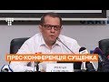 Роман Сущенко дає прес-конференцію / НАЖИВО