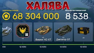 🥳 ПРИЗЫ С ТАНКОФОНДА ВЫДАЛИ / СТРИМ ТАНКИ ОНЛАЙН Вайдер