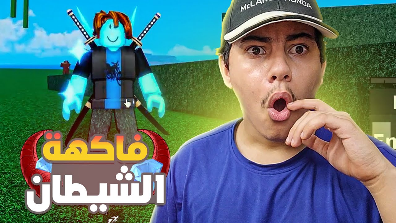 Roblox Blox Fruit | أول فاكهة شيطان لي😱 (فاكهة الألماس💎)