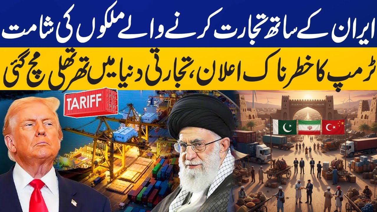 Trump Announces 25% Tariff on Countries 'Doing Business' with Iran ...