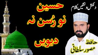 A Best Islamic Kalam Sharif | Qasiidah Burda Shareef  By Hafiz Musawar Sultan Sahib