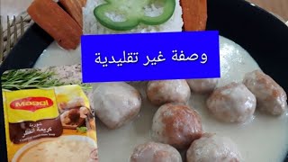 كرات الدجاج مع صوص الفطر?/ طعمتها ادماااان