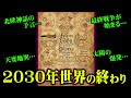 まもなく訪れる世界の滅亡予言。北欧神話に描かれた世界の最終戦争の予言がヤバすぎる…【 都市伝説 予言 終末予言 ラグナロク 】