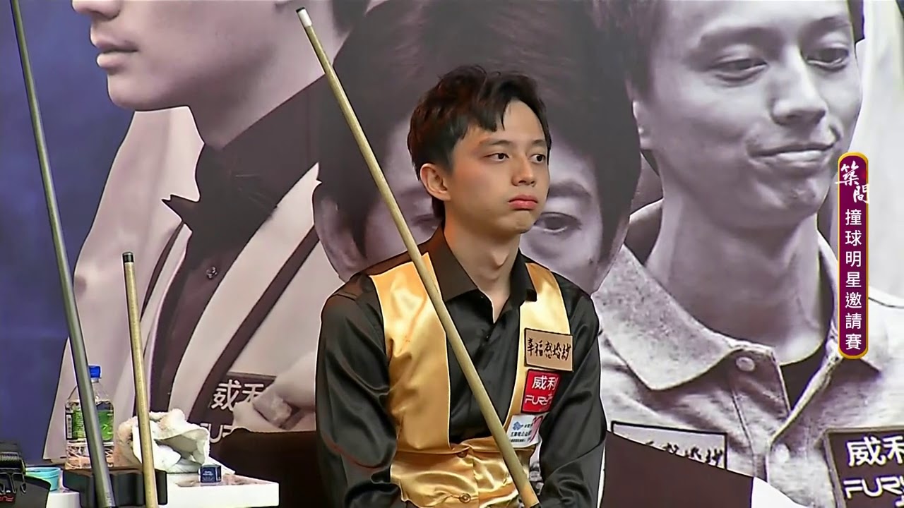 2020築間撞球明星邀請賽第五天 四強 鄭喻軒 VS 柯秉中